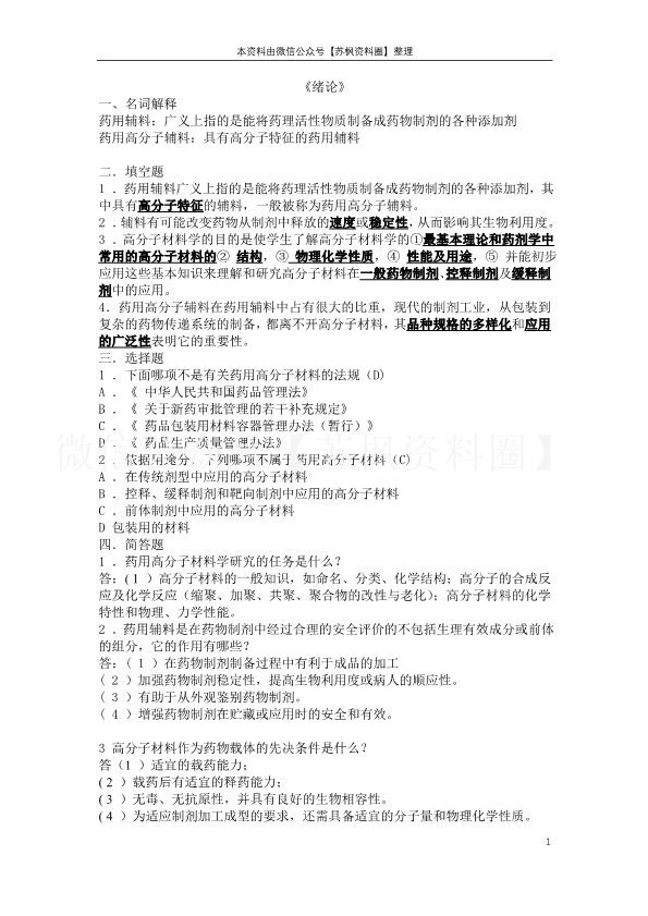 药用高分子材料